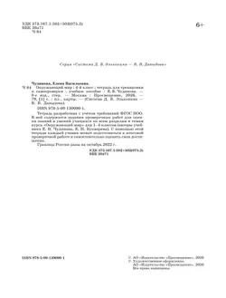 Окружающий мир. 4 класс. Тетрадь для тренировки и самопроверки 12
