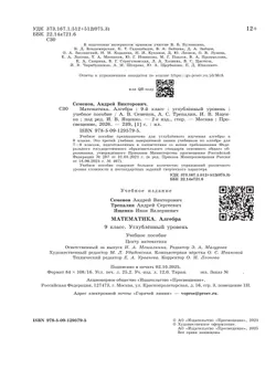 Математика. Алгебра. 9 класс. Углублённый уровень. Учебное пособие 9