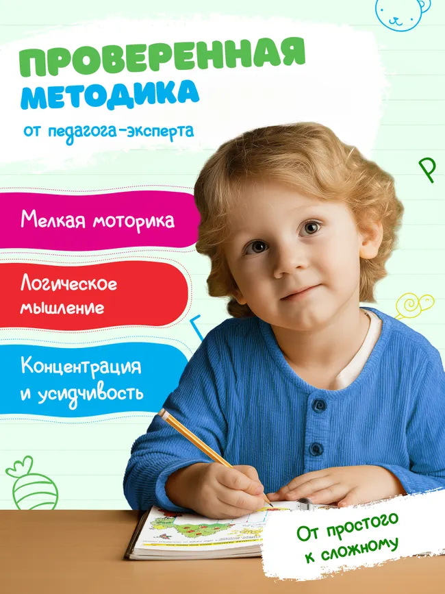 Дорисуй. Рабочая тетрадь для детей 3-4 лет 51