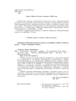 Технология. 1 класс. Учебник 25