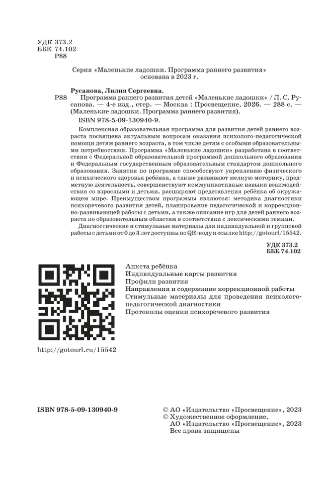 Программа раннего развития детей "Маленькие ладошки"  7