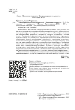 Программа раннего развития детей "Маленькие ладошки"  7