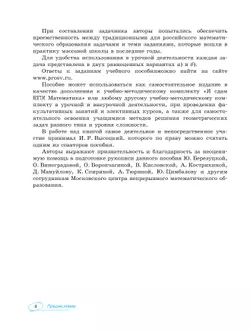 Геометрия. Универсальный многоуровневый сборник задач 10-11 классы 7
