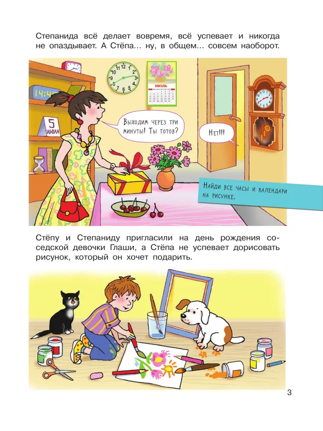 Что такое время? 3 Что такое время? 3