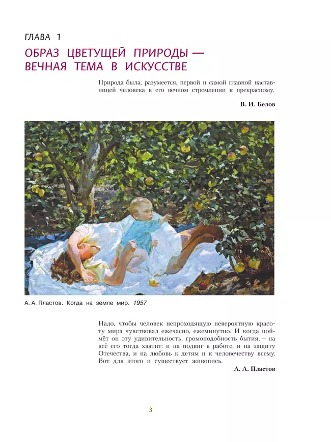 Изобразительное искусство. 6 класс. Учебное пособие 8 Изобразительное искусство. 6 класс. Учебное пособие 8