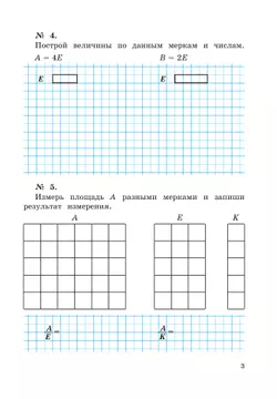Рабочая тетрадь по математике №1. 2 класс Александрова Э.И. 18