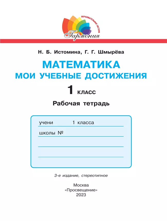 Мои учебные достижения. 1 класс 5