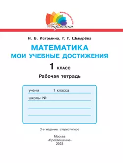 Мои учебные достижения. 1 класс 5