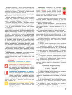 Игровые упражнения по развитию произвольного внимания у детей 6-7 лет. Тетрадь для совместной деятельности взрослого и ребенка 25