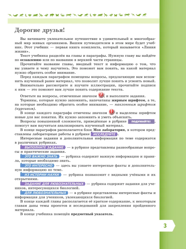 Биология. 5 класс. Базовый уровень. Учебник 21