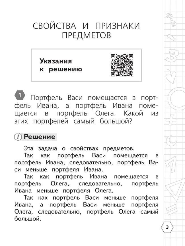 Математика. Олимпиадные задания. 1-2 класс 7 Математика. Олимпиадные задания. 1-2 класс 7