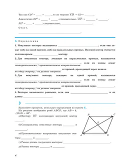 Математика. Геометрия. 9 класс. Базовый уровень. Рабочая тетрадь 10