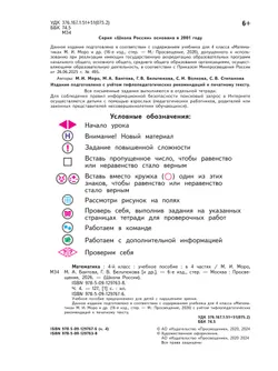 Математика. 4 класс. Учебное пособие. В 4 ч. Часть 4 (для слабовидящих обучающихся) 3