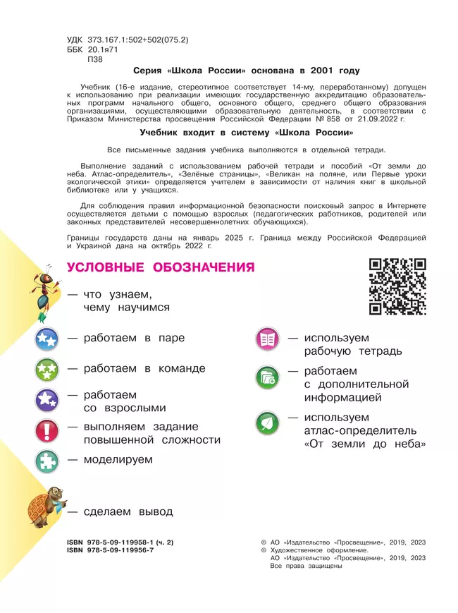 Окружающий мир. 3 класс. Учебник. В 2 ч. Часть 2 15