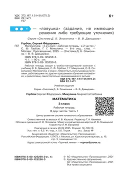 Рабочая тетрадь по математике №1. 3 класс 10