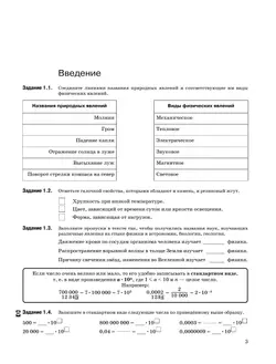 Физика. 7 класс. Рабочая тетрадь 22