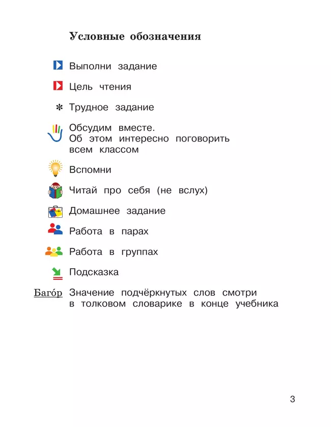 Литературное чтение. 4 класс. Учебник. В 3 ч. Часть 3 5