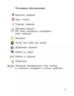 Литературное чтение. 4 класс. Учебник. В 3 ч. Часть 3 5