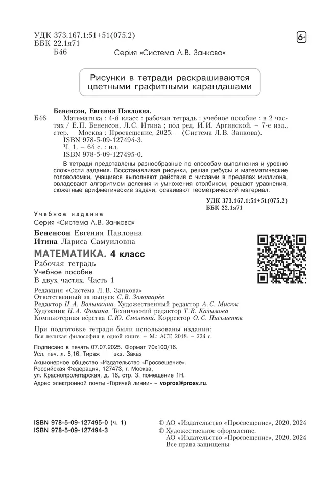 Математика. Рабочая тетрадь. 4 класс. В 2-х частях. Часть 1 24 Математика. Рабочая тетрадь. 4 класс. В 2-х частях. Часть 1 24