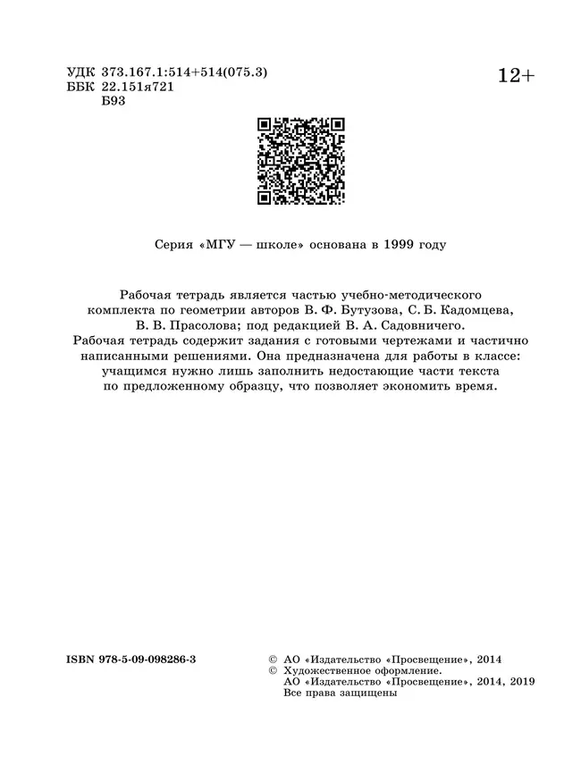 Геометрия. Рабочая тетрадь. 7 класс. 20 Геометрия. Рабочая тетрадь. 7 класс. 20