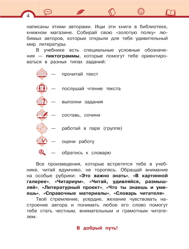 Литературное чтение. 4 класс. Учебник. В 3 ч. Часть 2 47