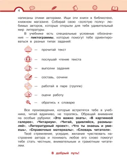 Литературное чтение. 4 класс. Учебник. В 3 ч. Часть 2 47