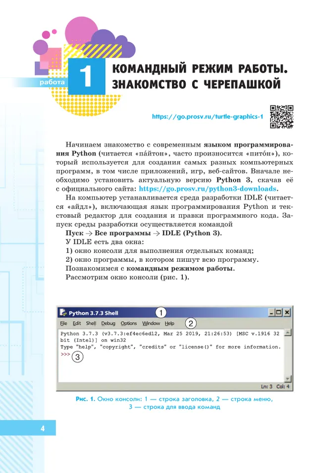 "Черепашья" графика. Введение в программирование на языке Python. 5-7 классы. Практикум 40 "Черепашья" графика. Введение в программирование на языке Python. 5-7 классы. Практикум 40