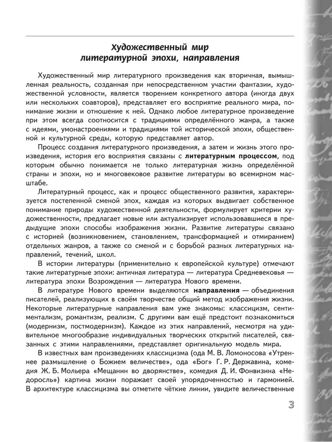 Литература. 9 класс. Учебник. В 2 ч. Часть 1 27 Литература. 9 класс. Учебник. В 2 ч. Часть 1 27