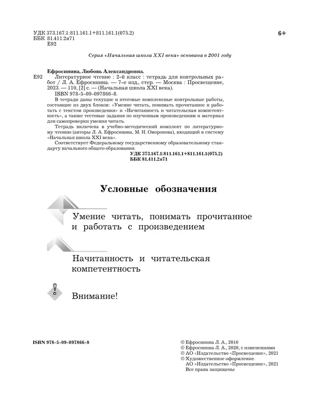 Литературное чтение. 2 класс. Тетрадь для контрольных работ 17
