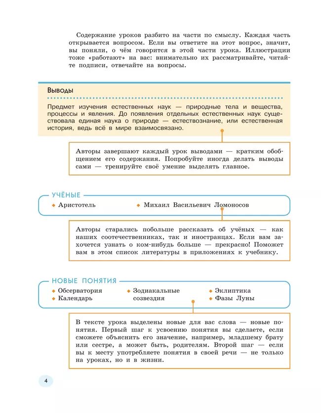 Естествознание 5 класс. Учебник. 1 часть 20