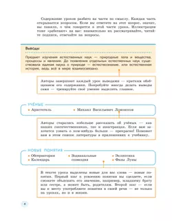 Естествознание 5 класс. Учебник. 1 часть 20