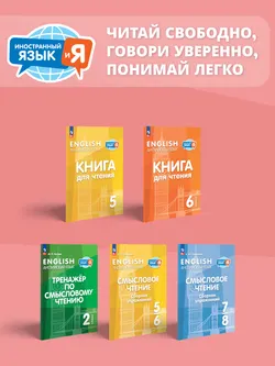 Английский язык. Тренажер по смысловому чтению. 2 класс 19