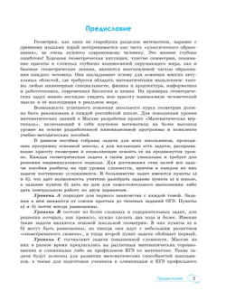Математика. Универсальный многоуровневый сборник задач. 7-9 класс. В 3 частях. Ч.2. Геометрия 10