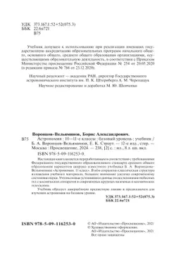 Астрономия. 10-11 классы. Учебник 5