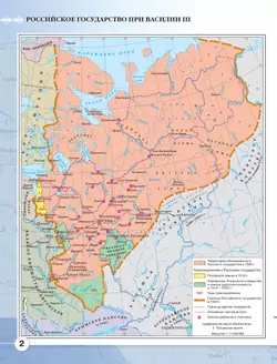 История России. XVI - конец XVII века. Атлас. 7 класс 5