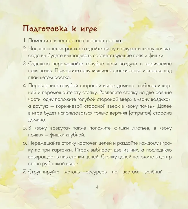 Чудо роста. Настольная игра 31