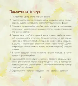 Чудо роста. Настольная игра 31