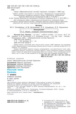 Букварь. 1 класс. Учебное пособие. В 2 ч. Часть 2 3