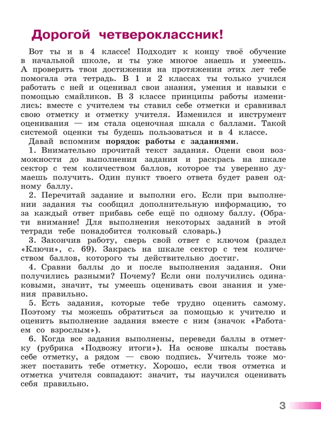 Литературное чтение. Тетрадь учебных достижений. 4 класс 4