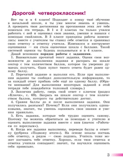 Литературное чтение. Тетрадь учебных достижений. 4 класс 4