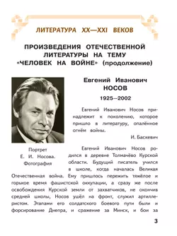 Литература. 5 класс. Учебное пособие. В 6 ч. Часть 5 (для слабовидящих обучающихся) 17