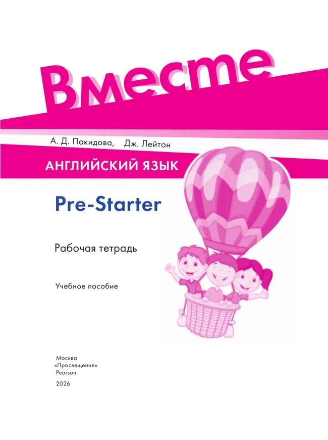 Английский язык. Pre-Starter. Рабочая тетрадь 52