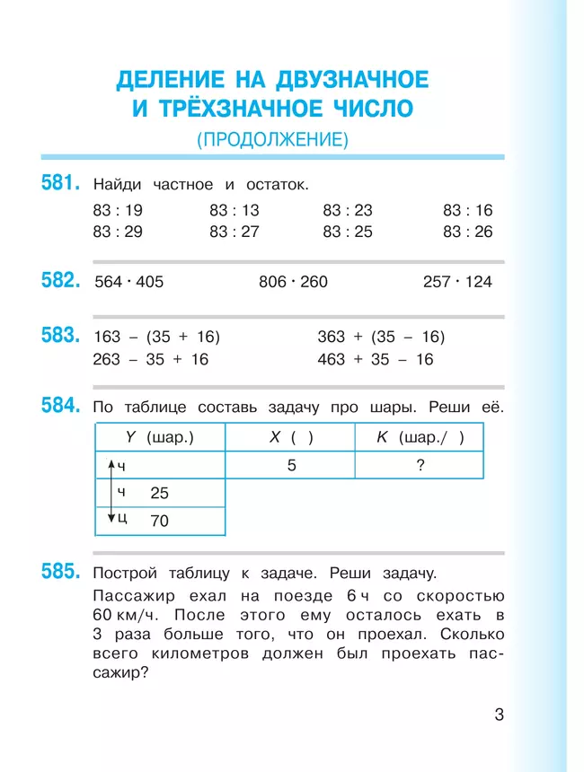 Математика. 4 класс. Учебник. В двух книгах. Книга 2 1 Математика. 4 класс. Учебник. В двух книгах. Книга 2 1