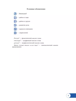 Русский язык. В 2 частях. Часть 2. Базовый уровень. Учебное пособие для СПО 20