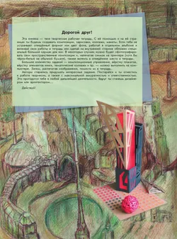 Изобразительное искусство. Твоя мастерская. Рабочая тетрадь. 7 класс 25
