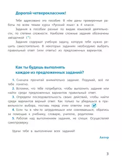 Русский язык. Проверочные работы. 4 класс 39