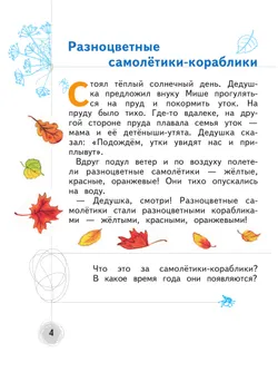 Познаём мир природы. Рассказы-загадки. 5-7 лет 21