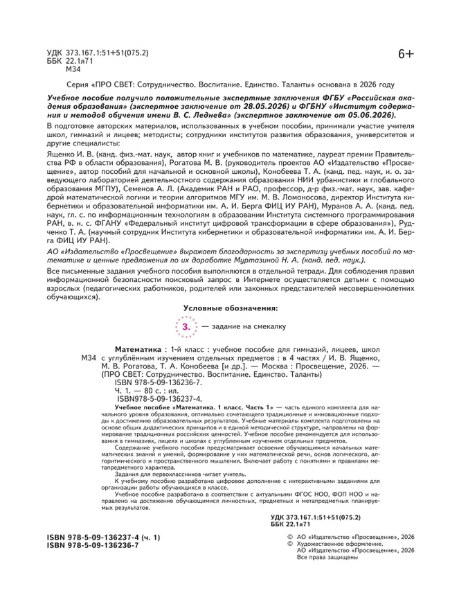 Математика. 1 класс. В 4-х частях. Часть 1 13