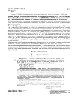 Математика. 1 класс. В 4-х частях. Часть 1 13