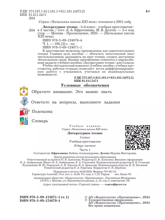 Литературное чтение. 3 класс. Хрестоматия. В 2 частях. Часть 1 26